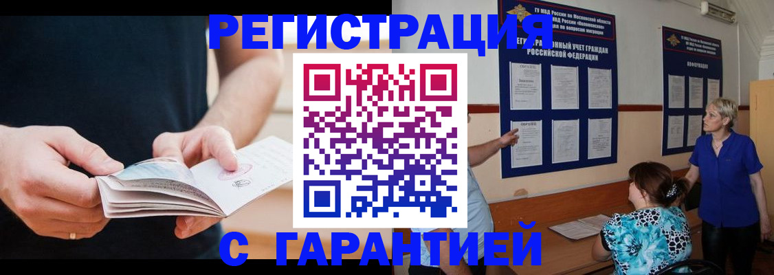 прописка 2025 в Алагире