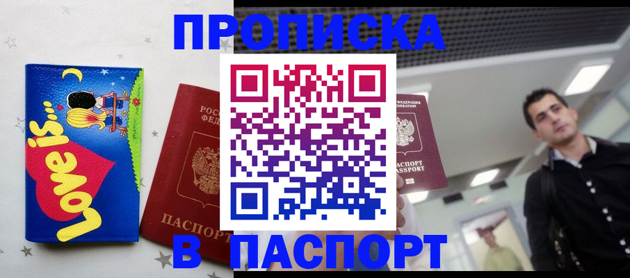 прописка для военкомата в Алагире